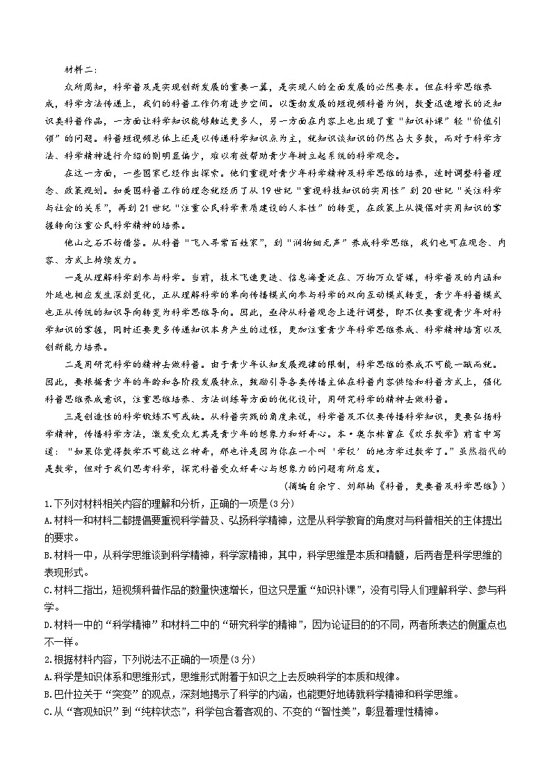 湖南省湘西土家族苗族自治州2023-2024学年高二上学期期末考试语文试卷 Word版含答案02