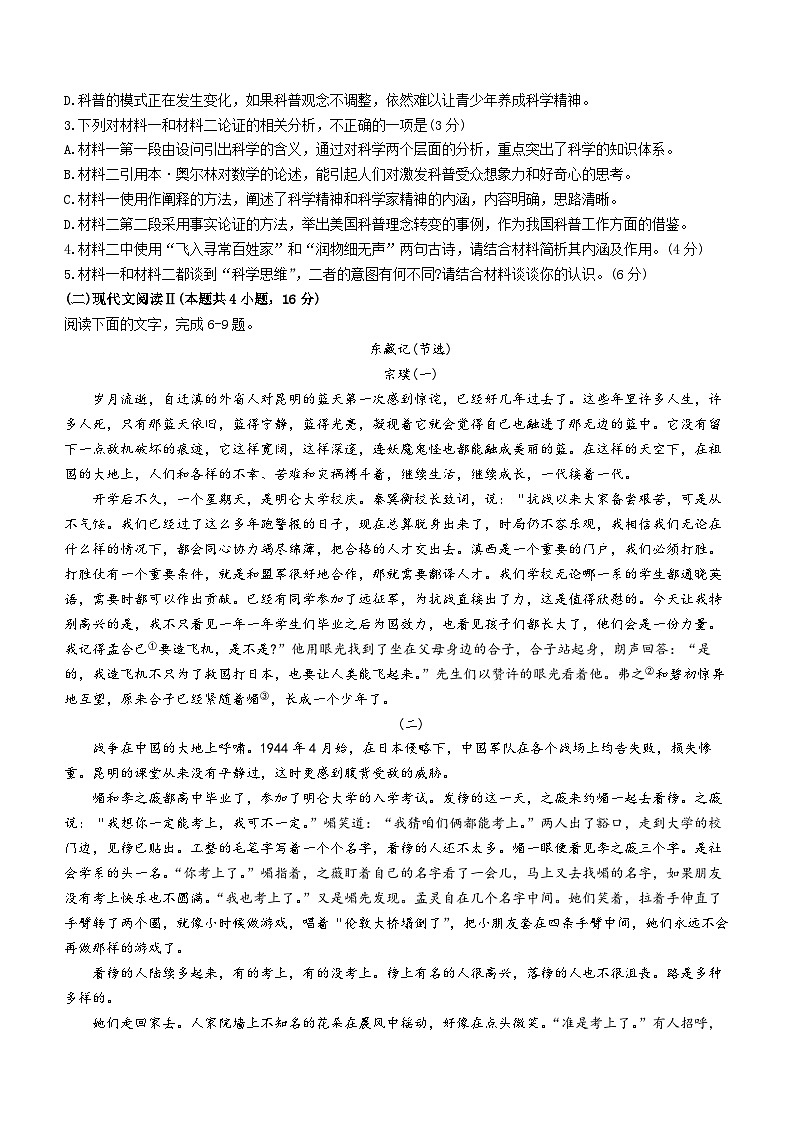 湖南省湘西土家族苗族自治州2023-2024学年高二上学期期末考试语文试卷 Word版含答案03