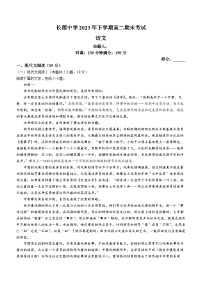 湖南省长沙市长郡中学2023-2024学年高二上学期期末考试 语文 Word版含解析