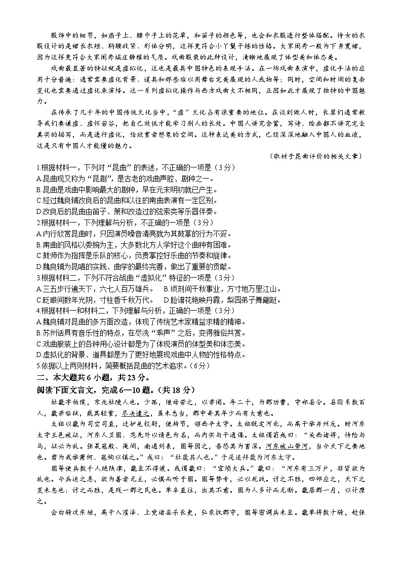 北京市昌平区2023-2024学年高二上学期期末质量抽测试题 语文 Word版含答案02