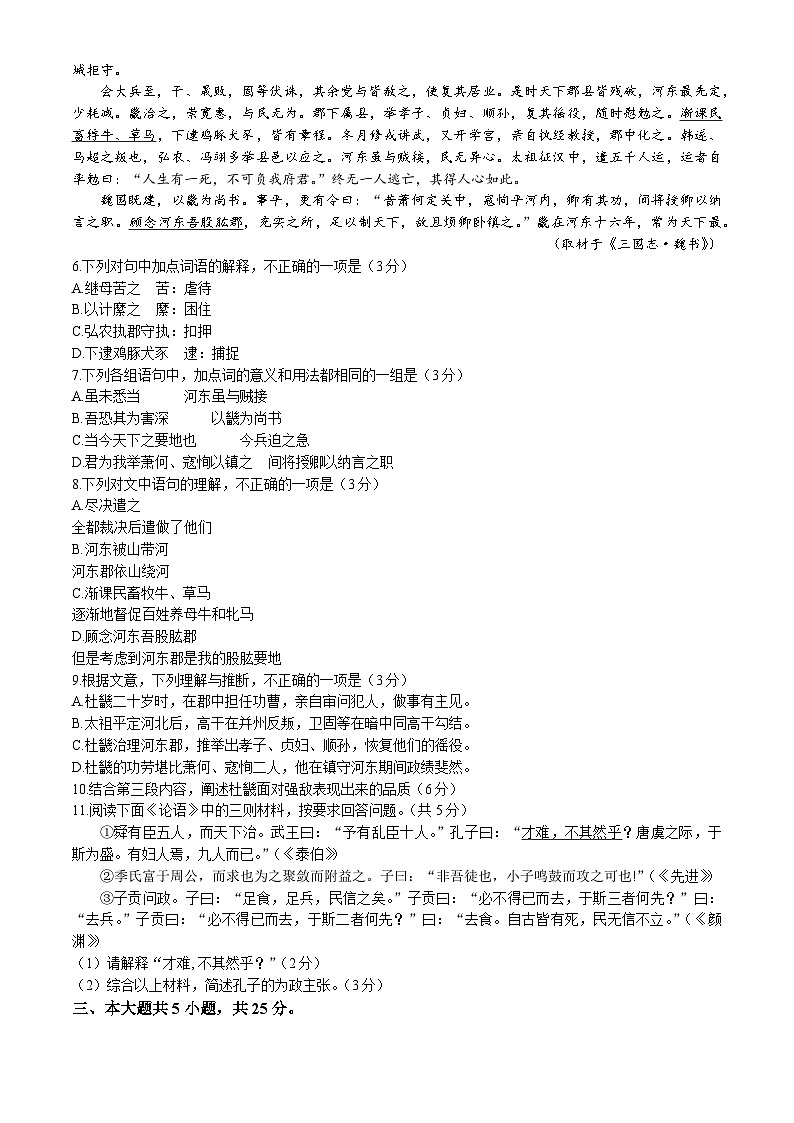 北京市昌平区2023-2024学年高二上学期期末质量抽测试题 语文 Word版含答案03