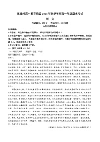 湖北省恩施州高中教育联盟2023-2024学年高二上学期期末考试 语文 Word版含解析