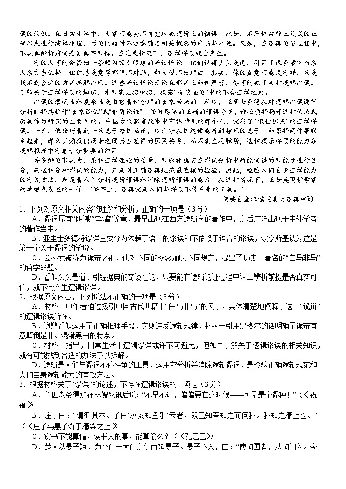 湖北省沙市中学2023-2024学年高二上学期1月期末考试 语文 Word版含答案02