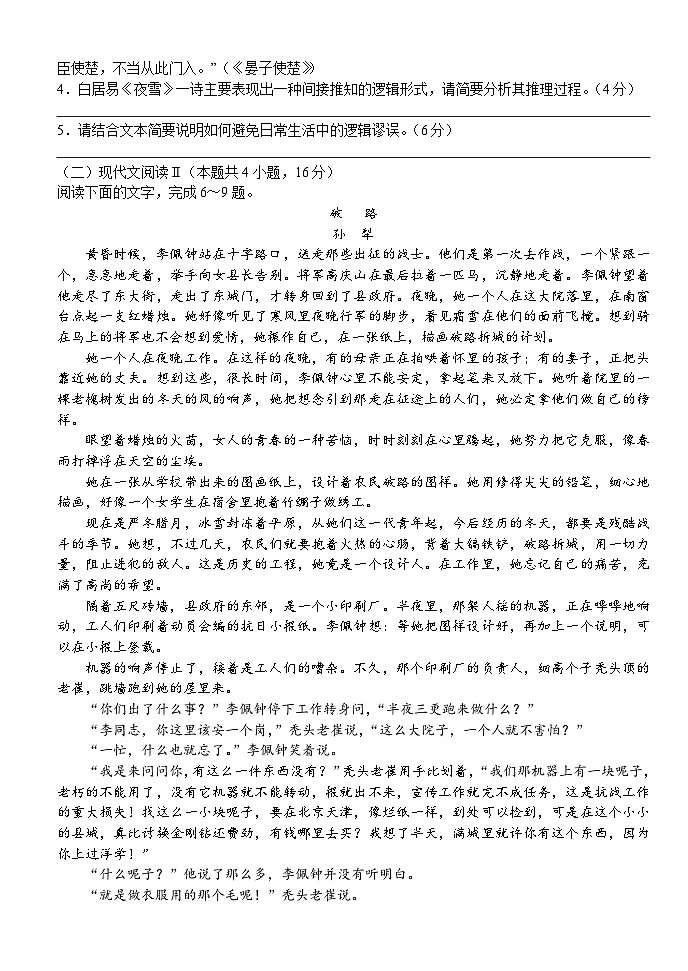 湖北省沙市中学2023-2024学年高二上学期1月期末考试 语文 Word版含答案03