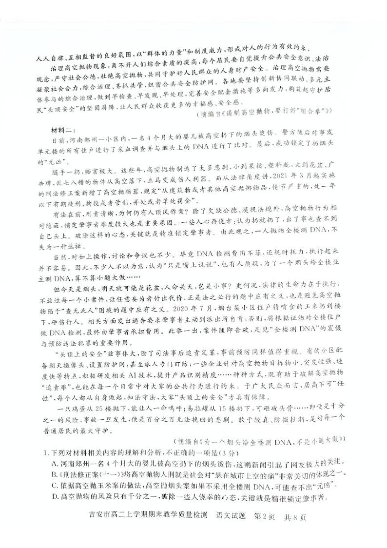江西省吉安市2023-2024学年高二上学期期末考试语文试题第2页