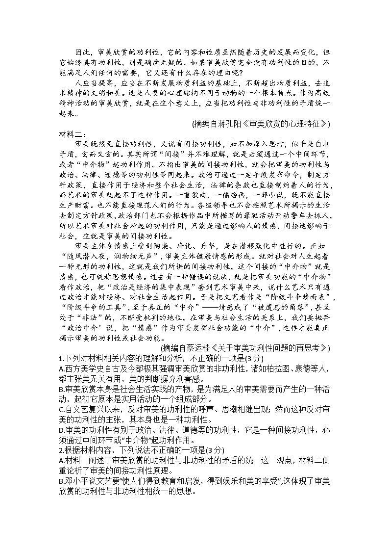 福建省宁德市2023-2024学年高二上学期期末质量检测语文试题02