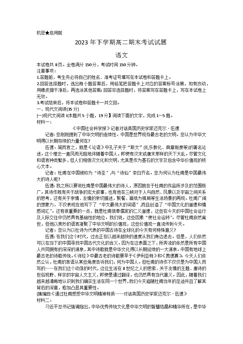 湖南省怀化市多校联考2023-2024学年高二上学期期末考试语文试题 Word版含答案第1页