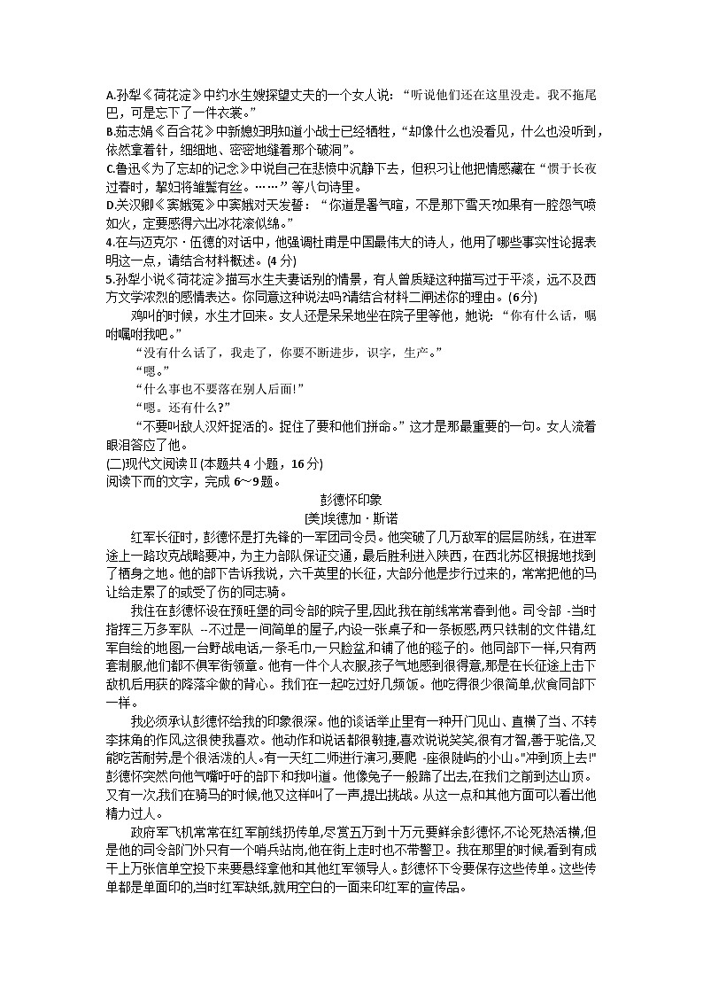 湖南省怀化市多校联考2023-2024学年高二上学期期末考试语文试题 Word版含答案第3页