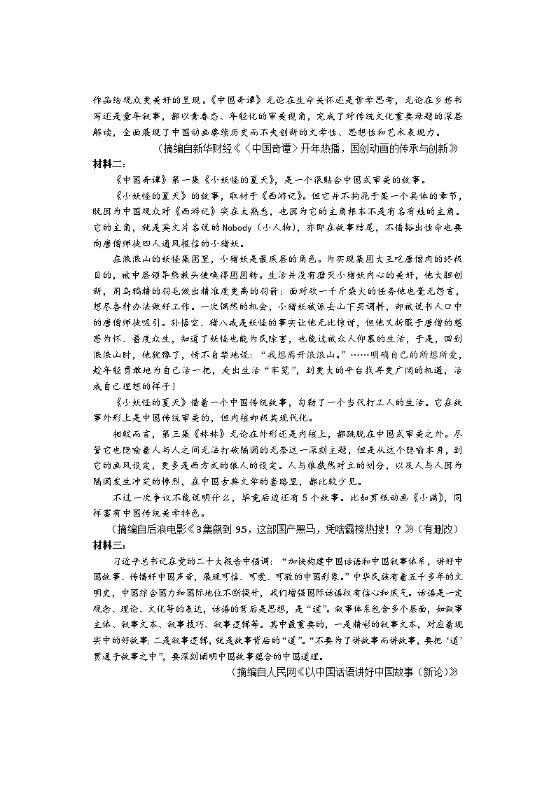 湖南省张家界市2023-2024学年高二上学期期末联考语文试题（含答案）02