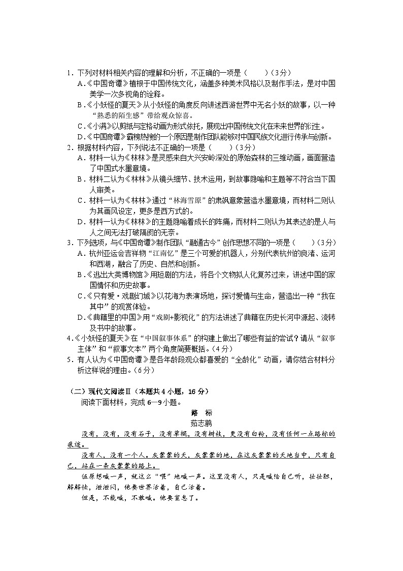 湖南省张家界市2023-2024学年高二上学期期末联考语文试题（含答案）03