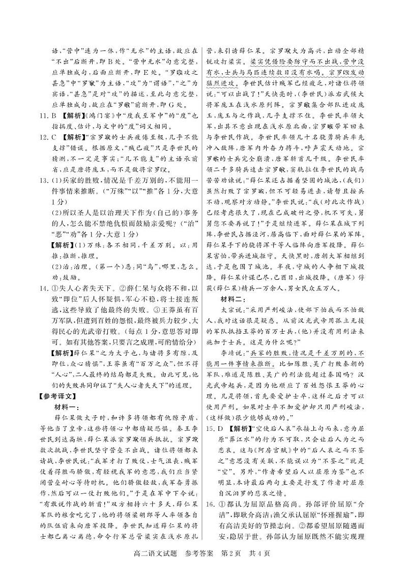 湖北省荆州市八县市区2023-2024学年高二上学期1月期末联考语文试题答案02