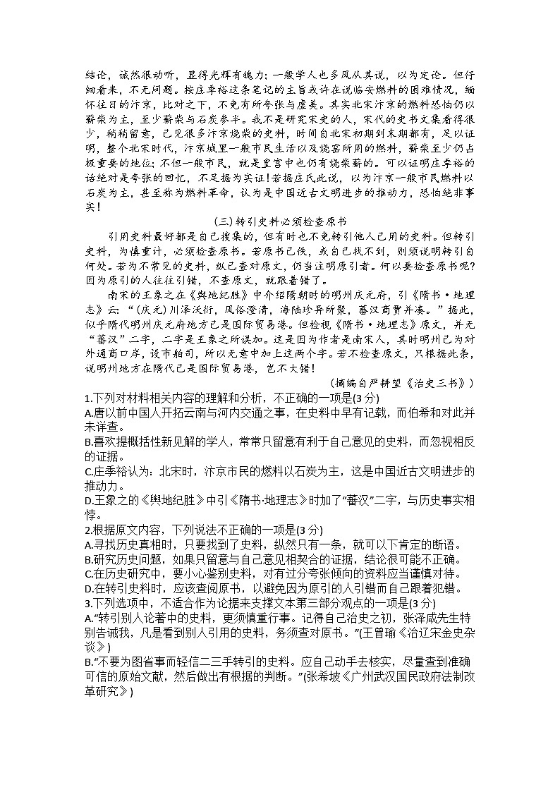 福建省宁德市2023-2024学年高一上学期期末考试语文试题第2页
