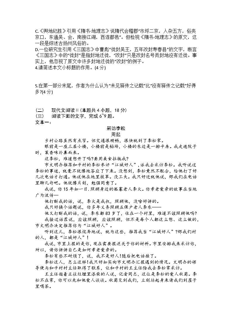 福建省宁德市2023-2024学年高一上学期期末考试语文试题第3页
