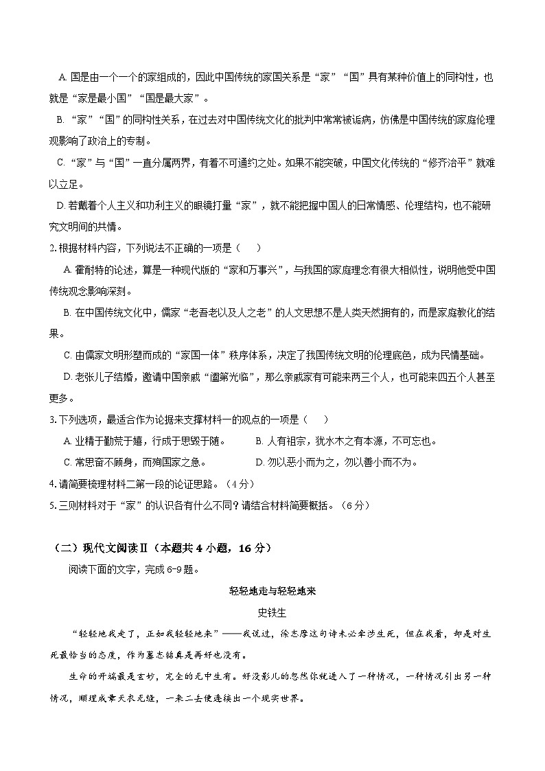 重庆市长寿区八校2023-2024学年高一上学期1月期末联考试题 语文 Word版含解析03