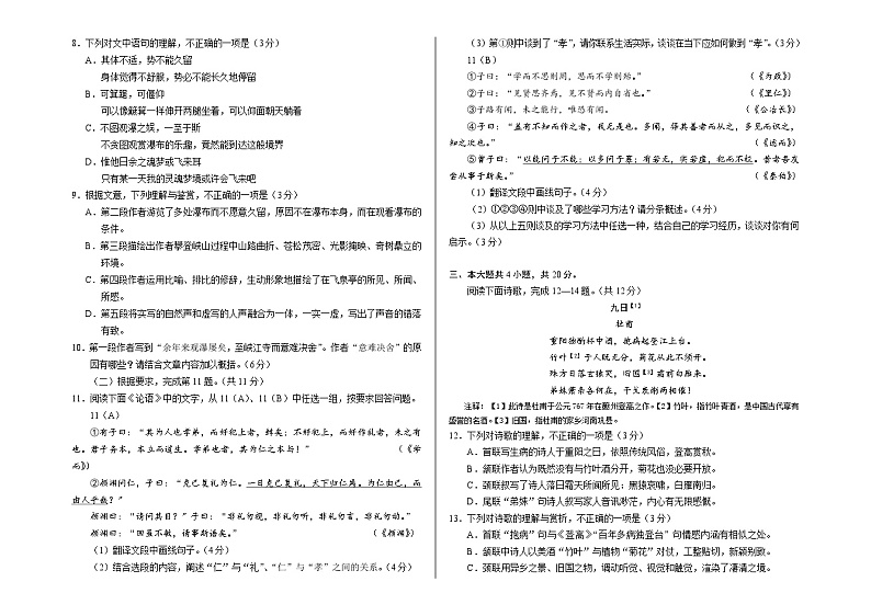 北京市丰台区2023-2024学年高一上学期期末考试 语文 Word版含答案03
