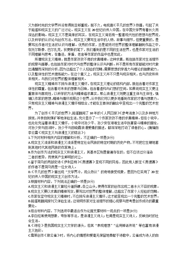 湖南省岳阳市2023-2024学年高一上学期1月期末质量监测试题 语文 Word版含答案02
