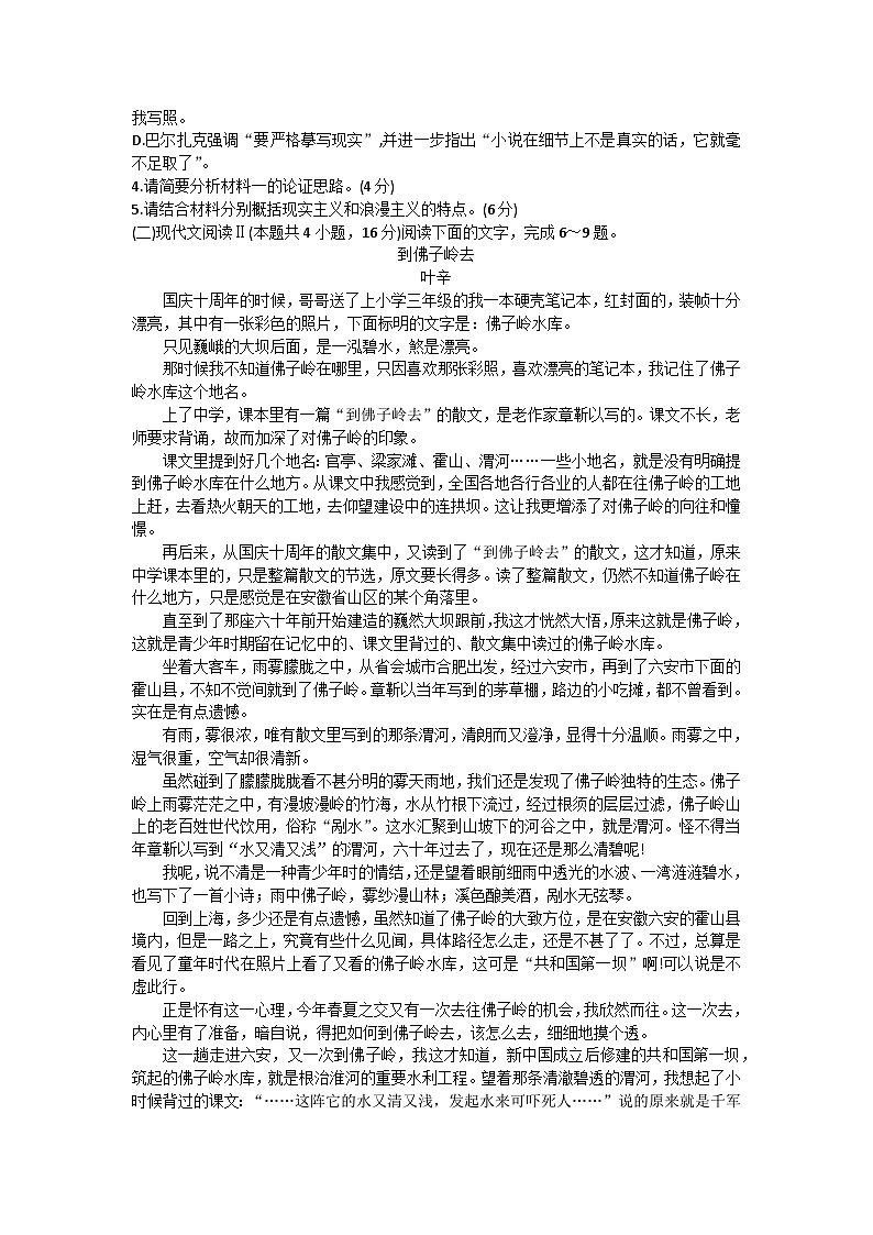 湖南省岳阳市2023-2024学年高一上学期1月期末质量监测试题 语文 Word版含答案03