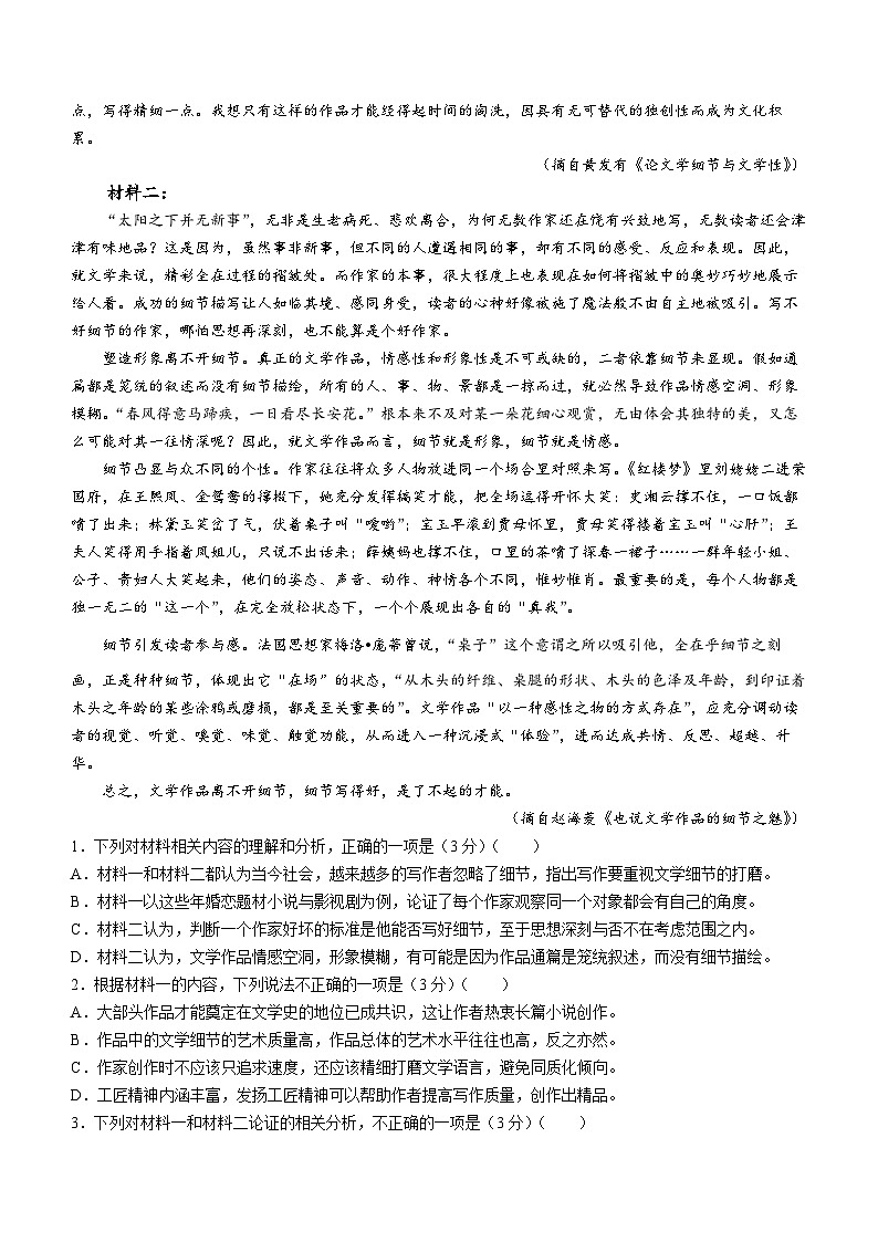 辽宁省大连市2023-2024学年高一上学期期末考试语文试题02