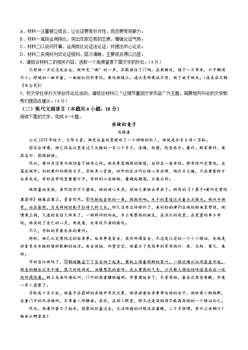 辽宁省大连市2023-2024学年高一上学期期末考试语文试题03