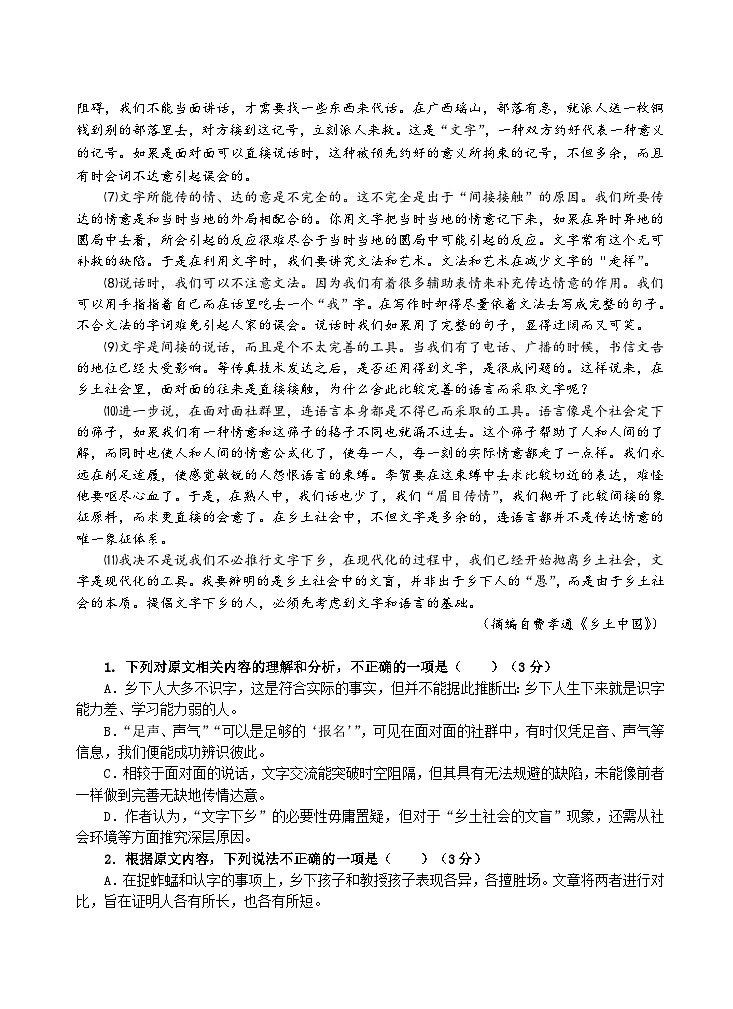 广东省汕头市潮阳区2023-2024学年高一上学期期末考试 语文 Word版含解析02