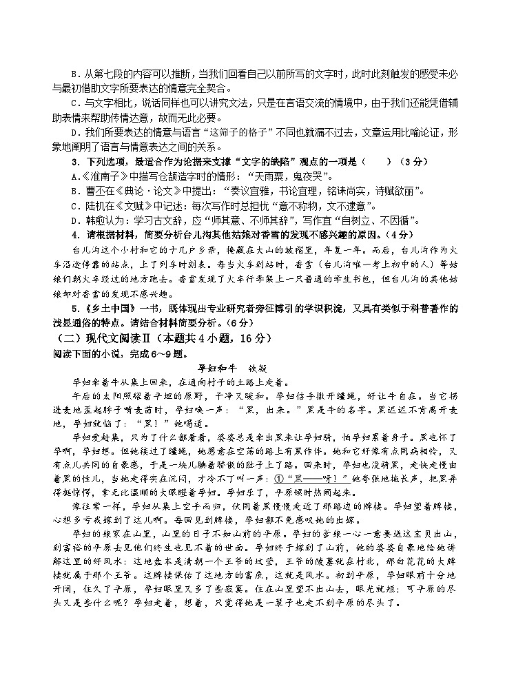 广东省汕头市潮阳区2023-2024学年高一上学期期末考试 语文 Word版含解析03