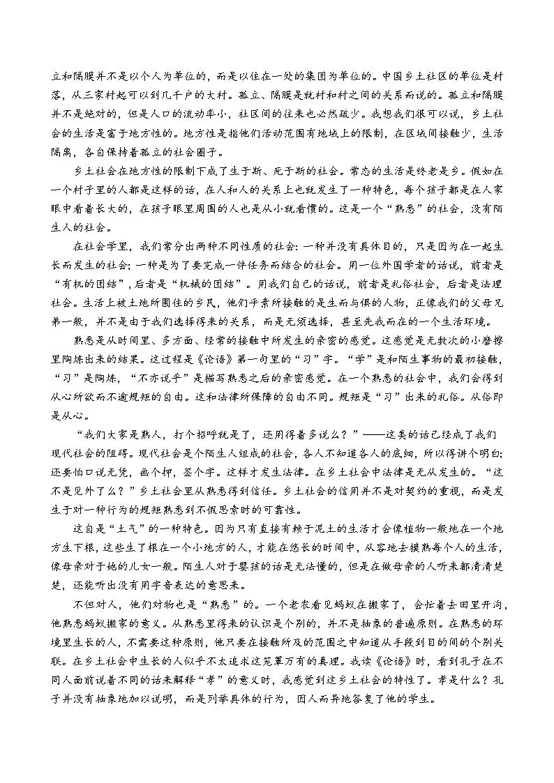 河南省漯河市高级中学2023-2024学年高一上学期期末预测试题 语文 Word版含解析02