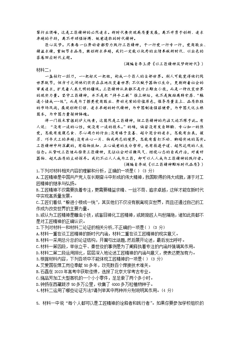 湖南省衡阳市衡阳县2023-2024学年高一上学期期末考试语文试题02