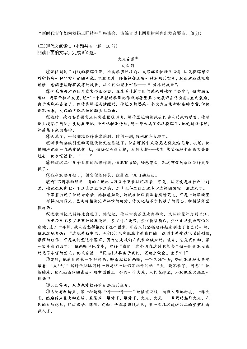 湖南省衡阳市衡阳县2023-2024学年高一上学期期末考试语文试题03