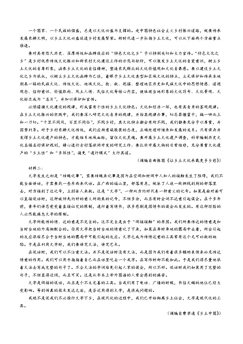 湖北省十堰市2023-2024学年高一上学期期末调研考试 语文 Word版含答案02