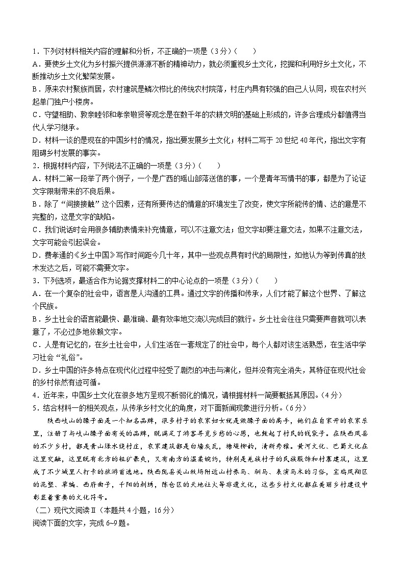 湖北省十堰市2023-2024学年高一上学期期末调研考试 语文 Word版含答案03