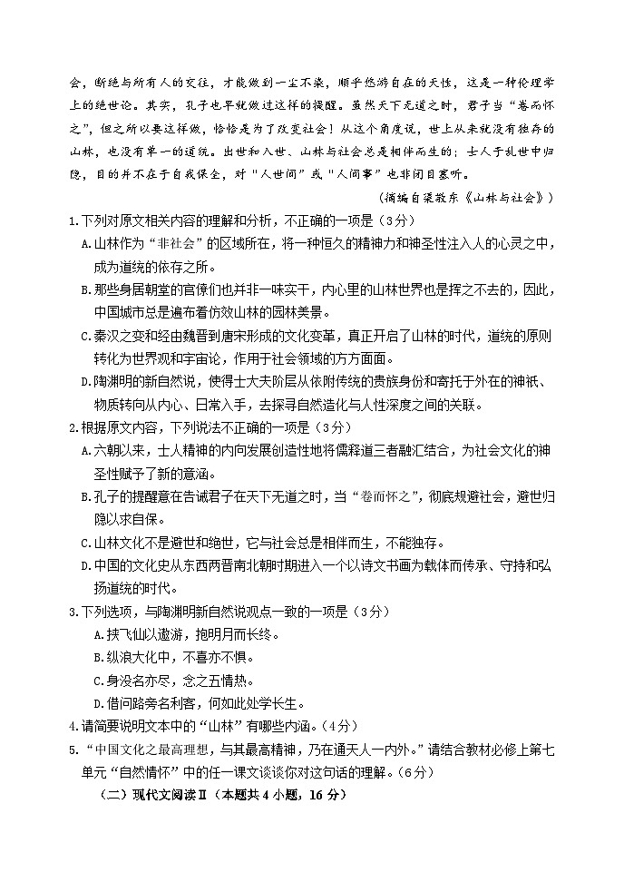 江苏省徐州市2023-2024学年高一上学期1月期末抽测试题 语文 Word版含答案03