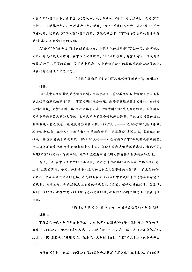 河南省周口恒大中学2023-2024学年高一上学期期末考试 语文 Word版含解析02