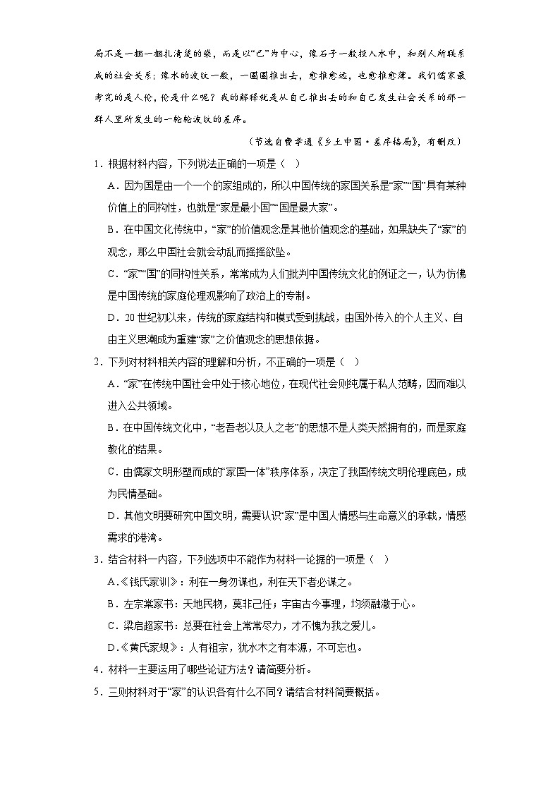 河南省周口恒大中学2023-2024学年高一上学期期末考试 语文 Word版含解析03