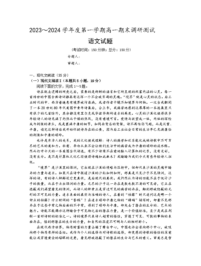 江苏省泰州市2023-2024学年高一上学期1月期末考试 语文 Word版含答案第1页