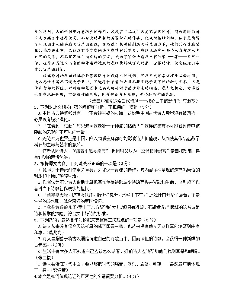 江苏省泰州市2023-2024学年高一上学期1月期末考试 语文 Word版含答案第2页