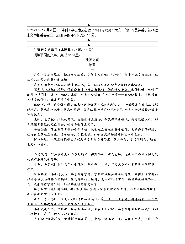 江苏省泰州市2023-2024学年高一上学期1月期末考试 语文 Word版含答案第3页
