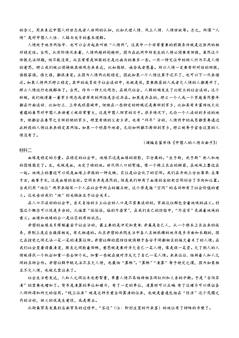 湖南省长沙市雅礼教育集团2023-2024学年高一上学期期末考试语文试卷 Word版02