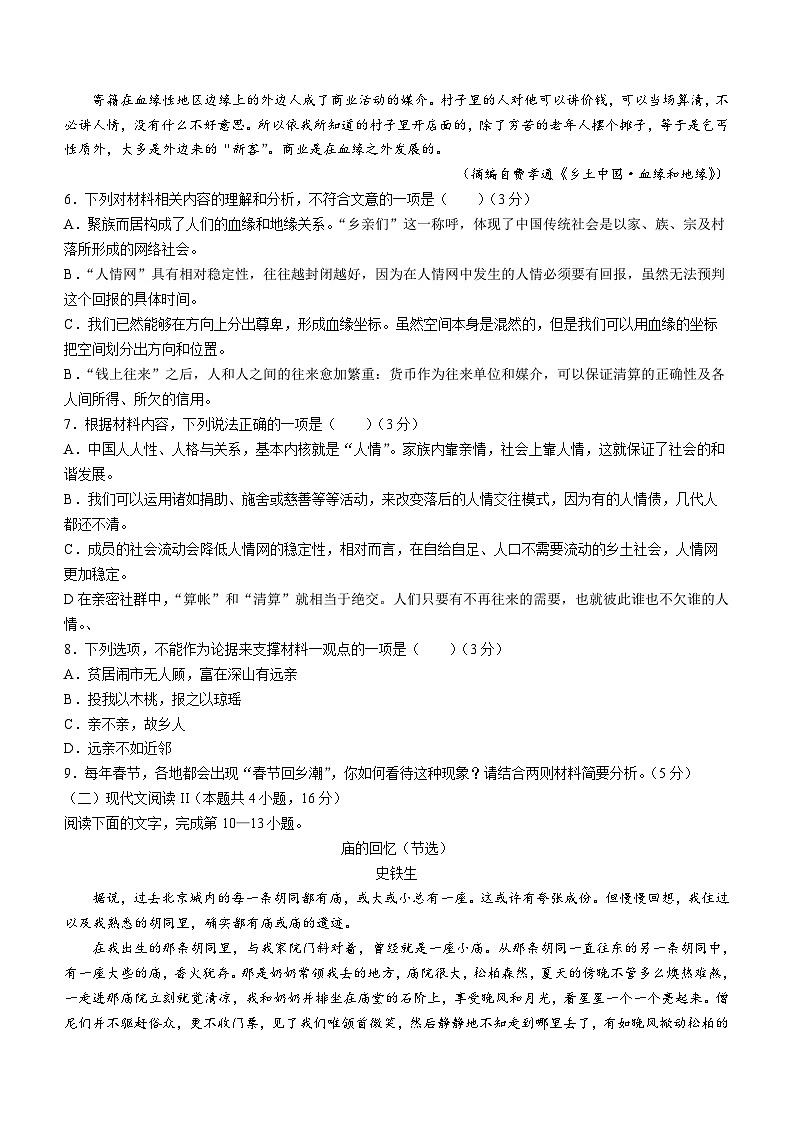 湖南省长沙市雅礼教育集团2023-2024学年高一上学期期末考试语文试卷 Word版03