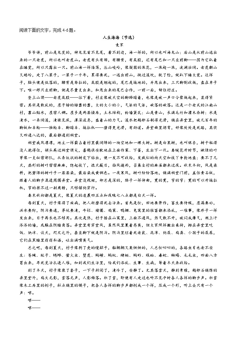 安徽省芜湖市2023-2024学年高一上学期期末考试 语文 Word版含答案第3页