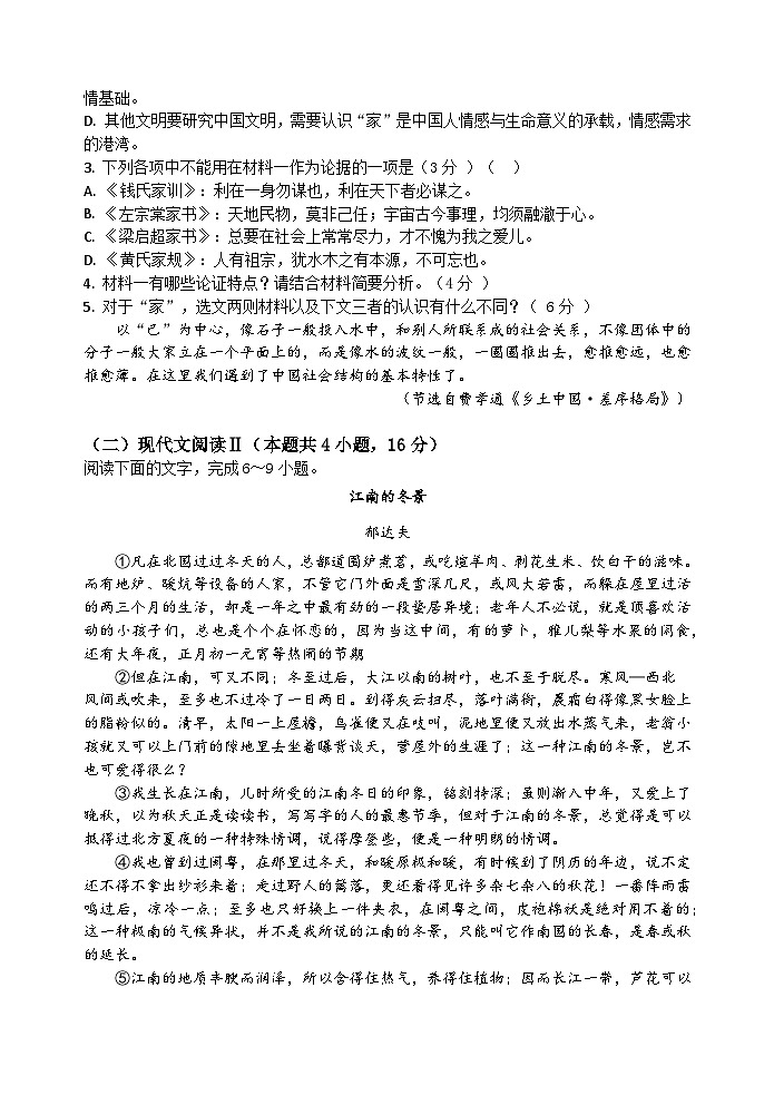 湖北省A9高中联盟2023-2024学年高一上学期期末联考试题  语文  Word版含解析第3页