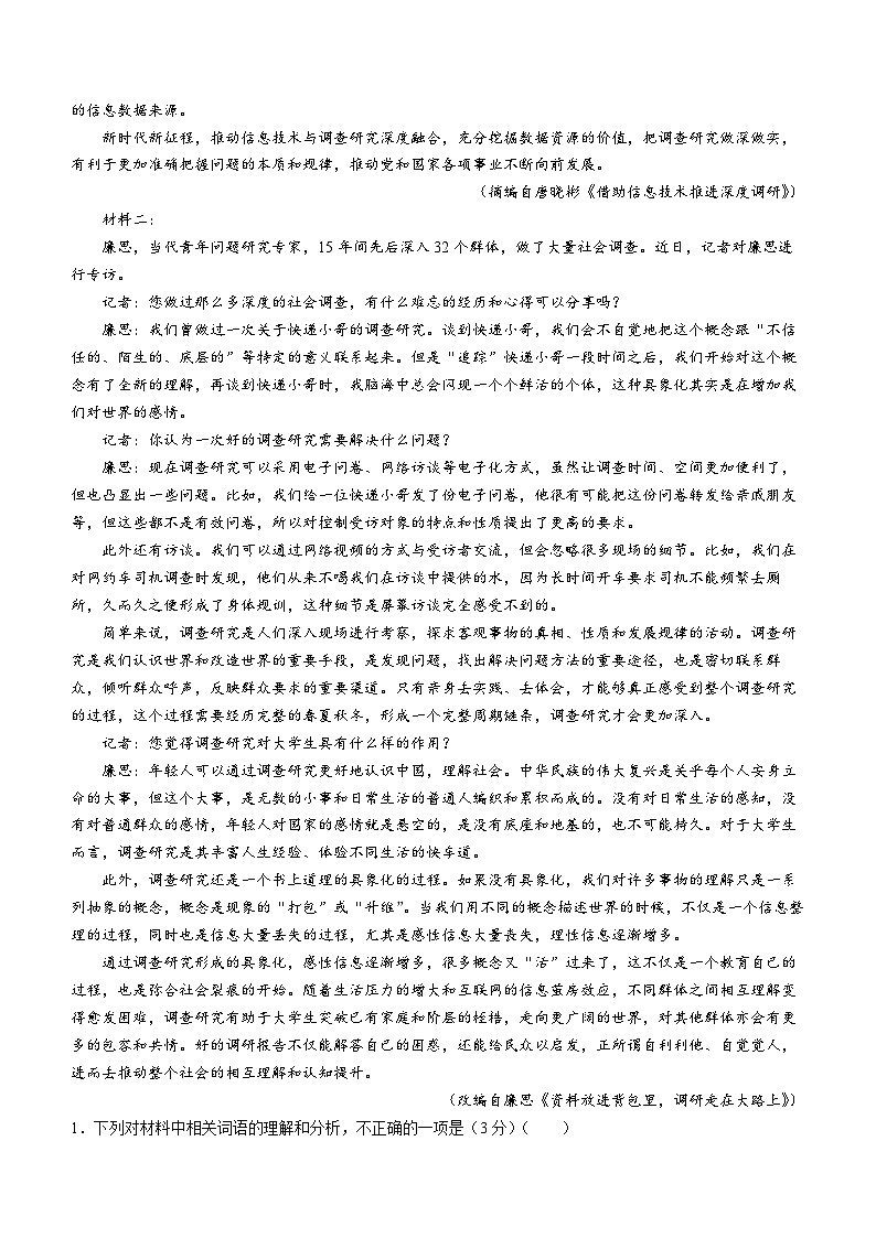 湖北省新高考联考协作体2023-2024学年高一上学期期末考试语文试题第2页