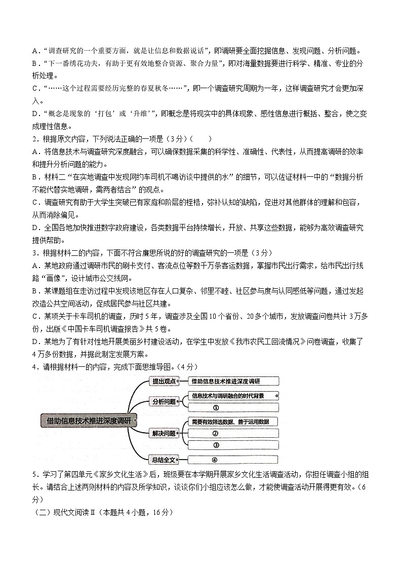 湖北省新高考联考协作体2023-2024学年高一上学期期末考试语文试题第3页