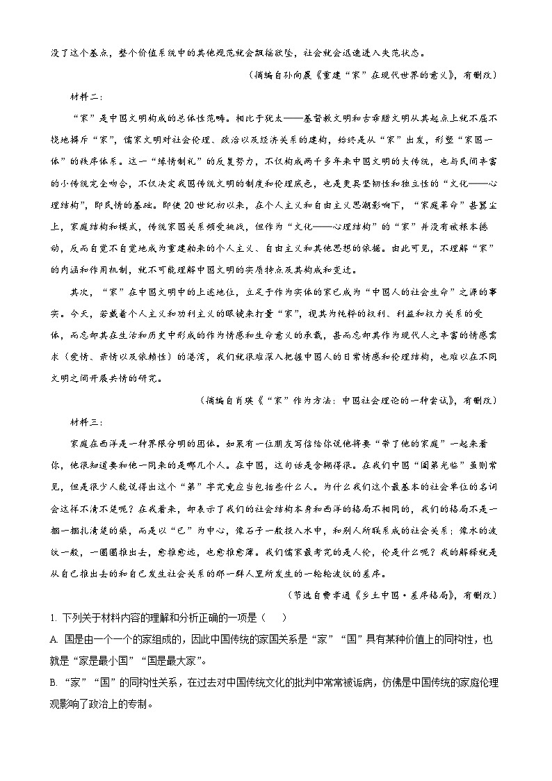 重庆市长寿区八校2023-2024学年高一上学期1月期末语文试题（B） Word版含解析02