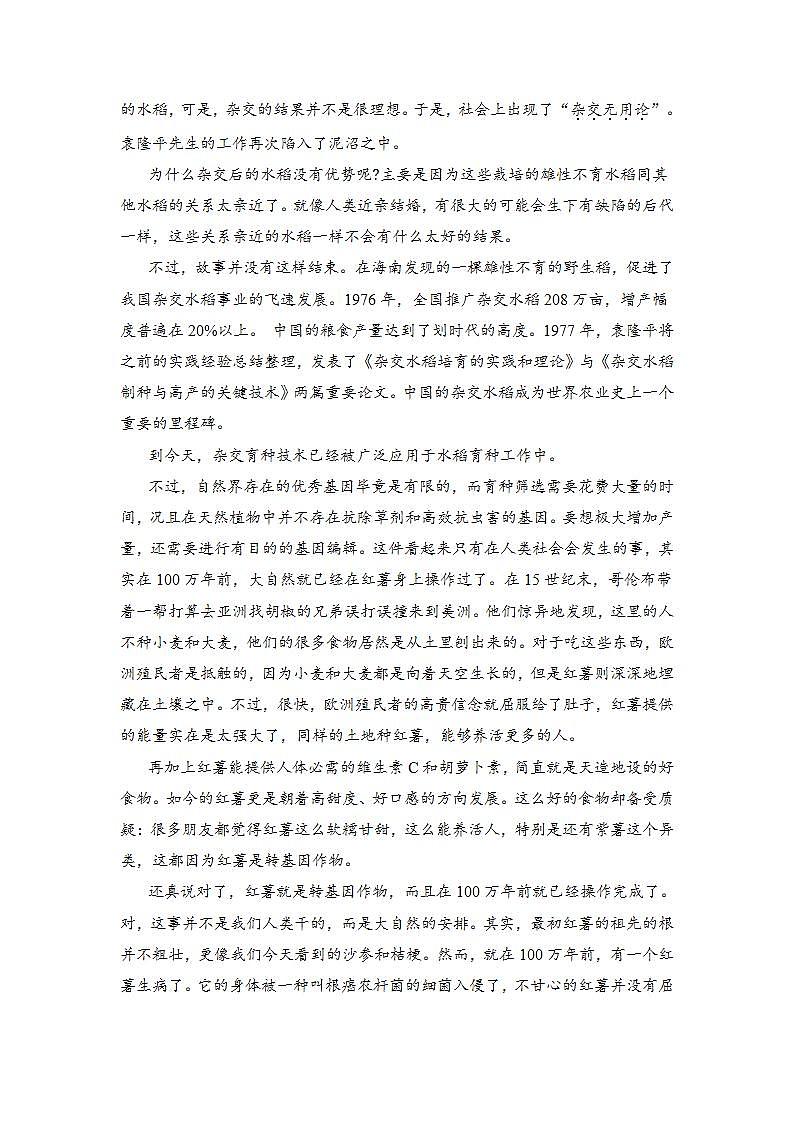 湖北省部分学校2023-2024学年高一上学期期末考试语文试卷 Word版含答案02