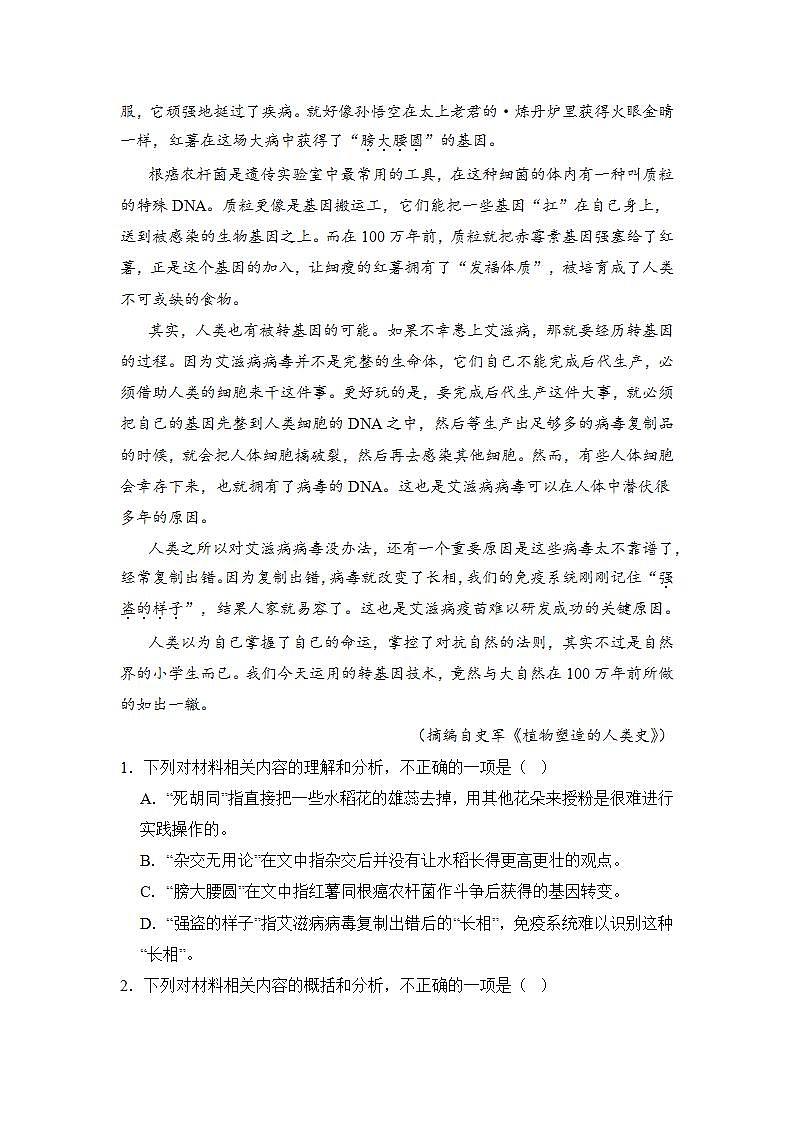湖北省部分学校2023-2024学年高一上学期期末考试语文试卷 Word版含答案03