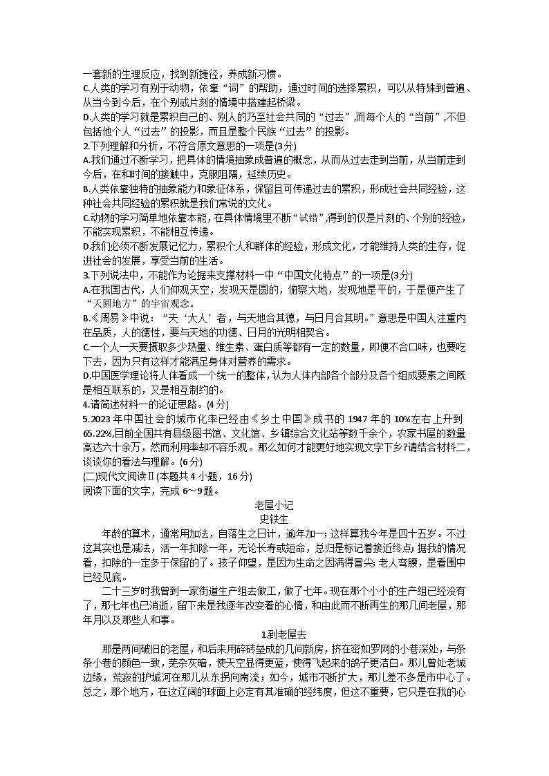 湖北省武汉市部分重点中学2023-2024学年高一上学期期末联考语文试卷 Word版含答案03