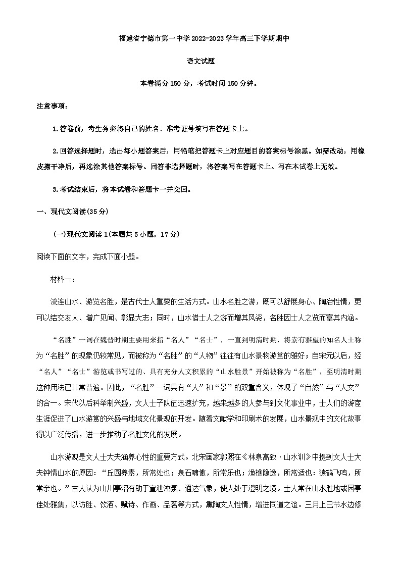 2023届福建省宁德市第一中学高三下学期期中语文试题含答案01