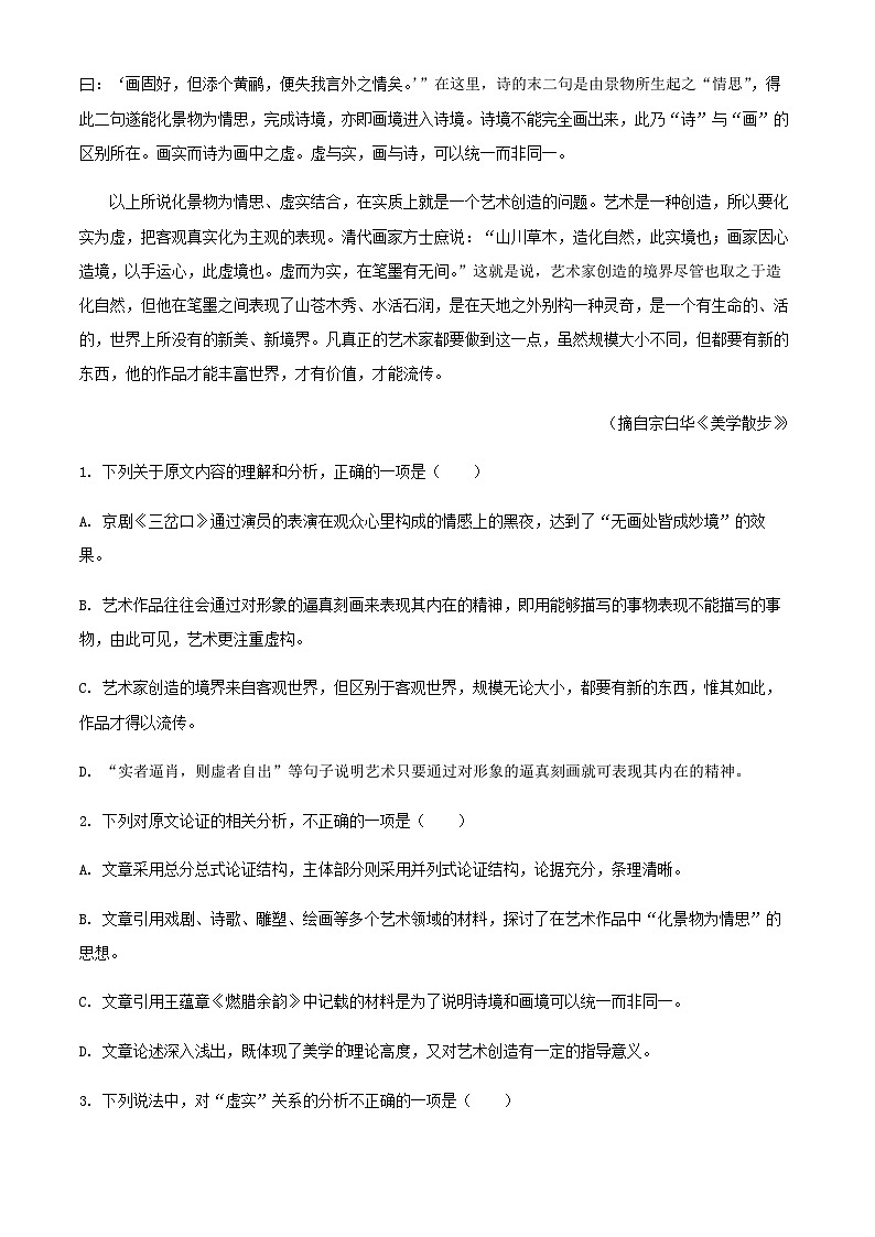 2023届山西省太原市山西大学附中高三上学期期中语文试题含解析02