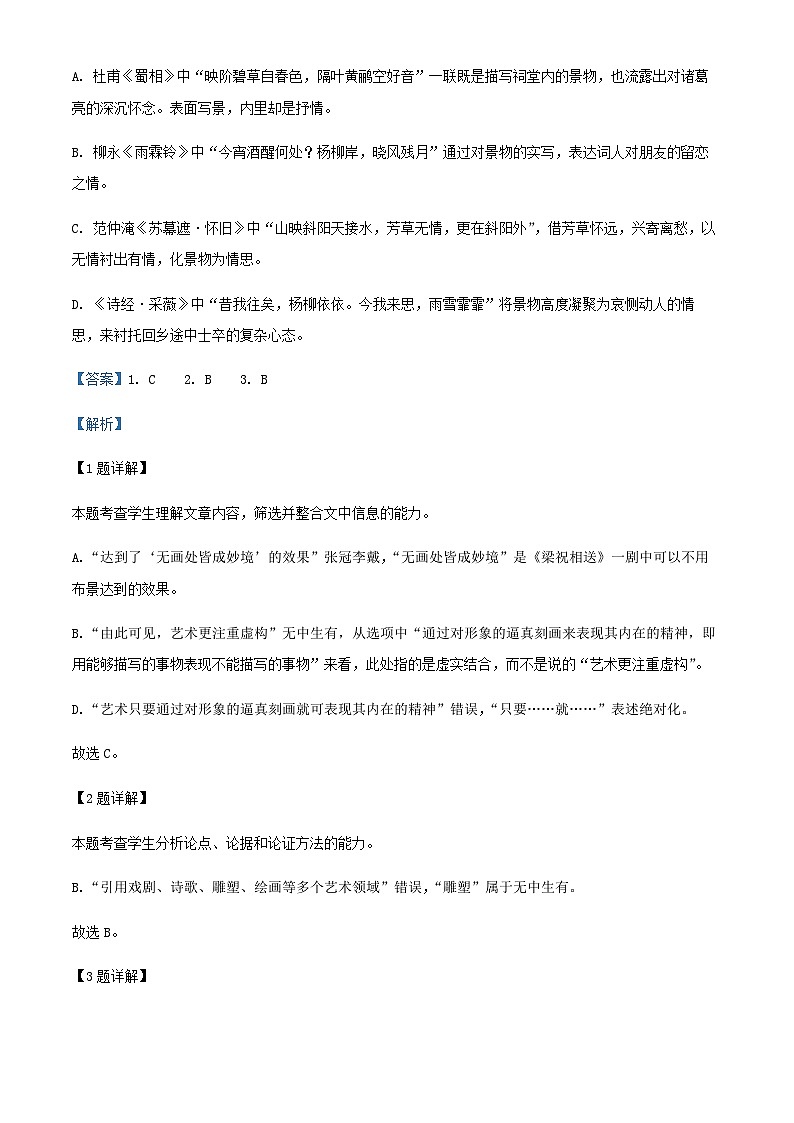 2023届山西省太原市山西大学附中高三上学期期中语文试题含解析03