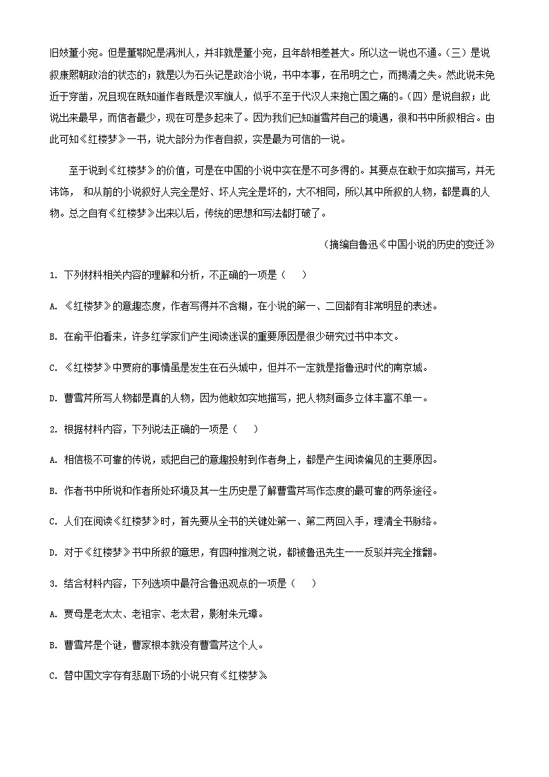 2024届安徽省滁州市滁州中学高三上学期期中语文试题含答案第3页